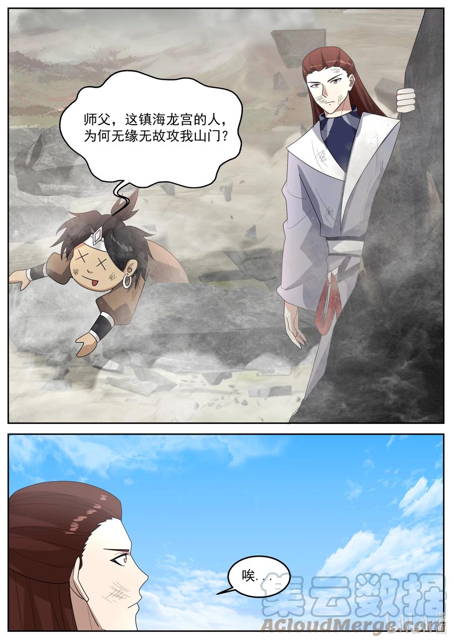 神龙王座 235 第二百三十五话 第10页