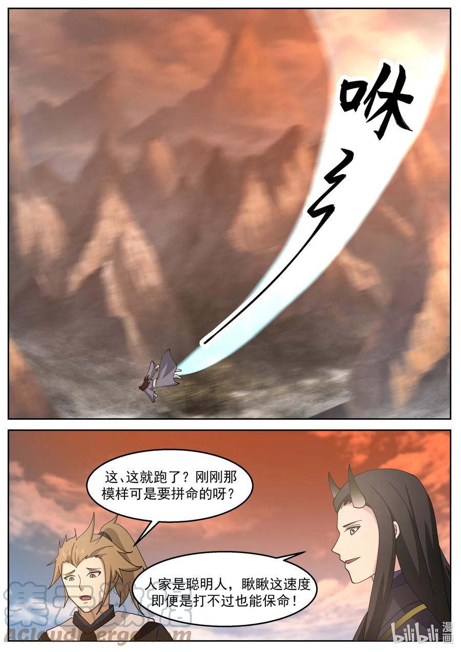 神龙王座 235 第二百三十五话 第6页