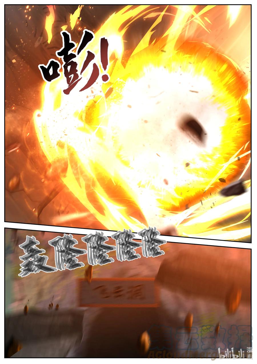 神龙王座 235 第二百三十五话 第7页