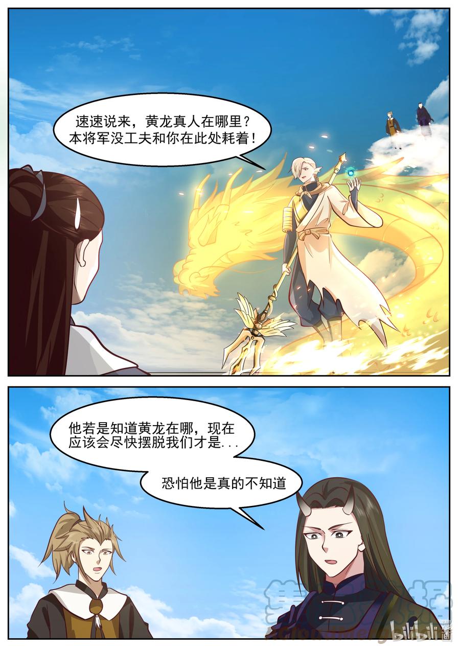 神龙王座 235 第二百三十五话 第2页