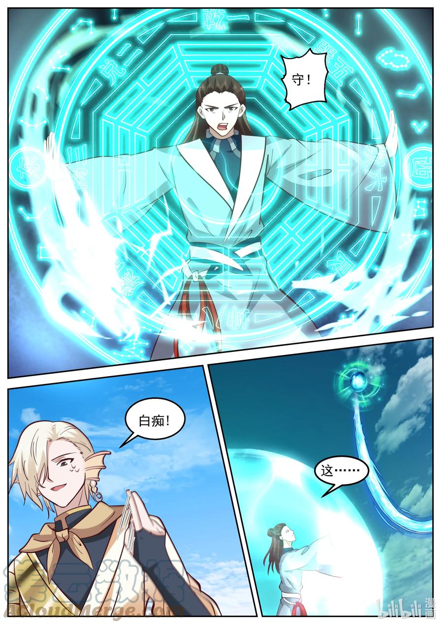 神龙王座 235 第二百三十五话 第4页