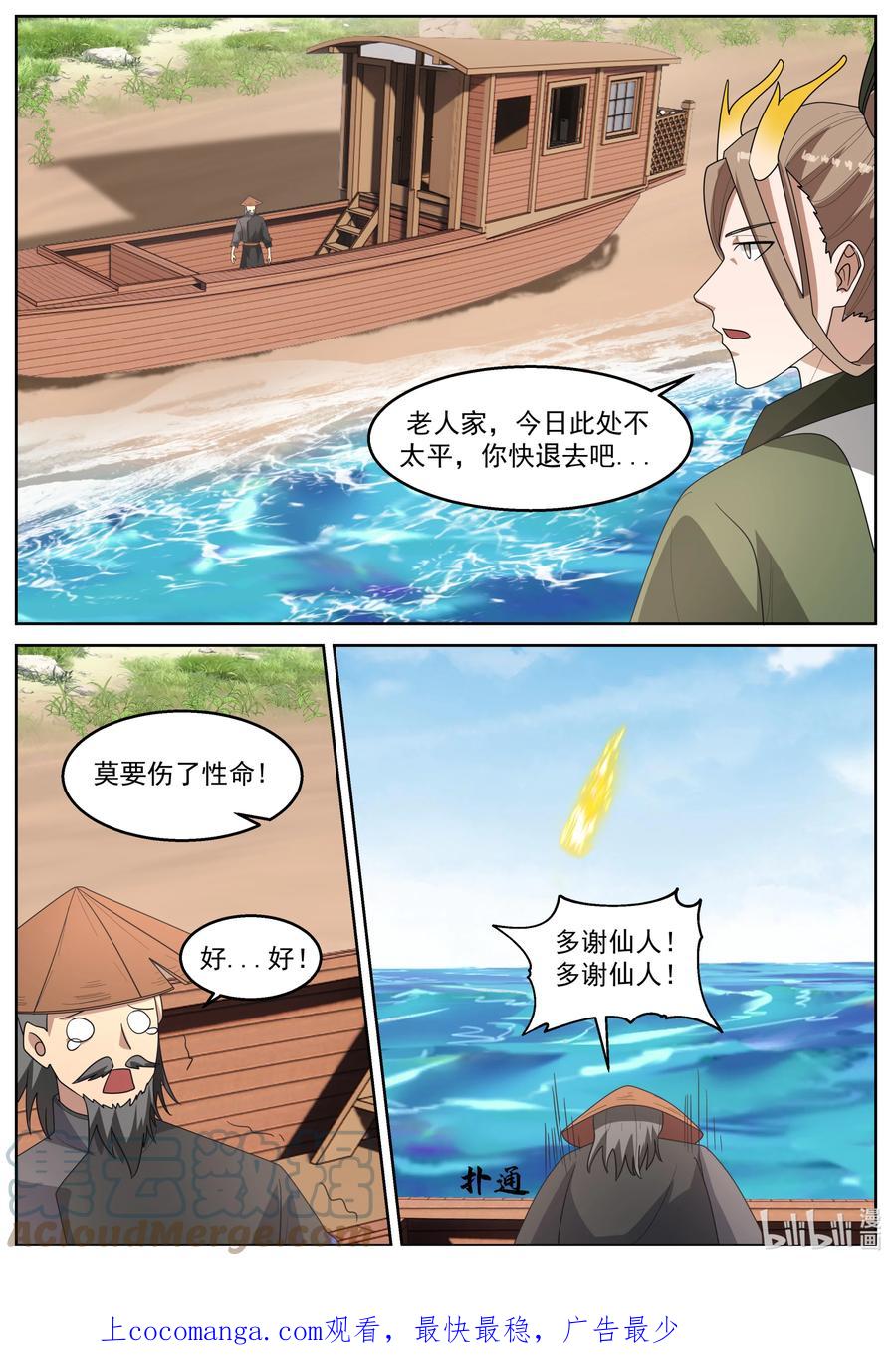 神龙王座 235 第二百三十五话 第13页