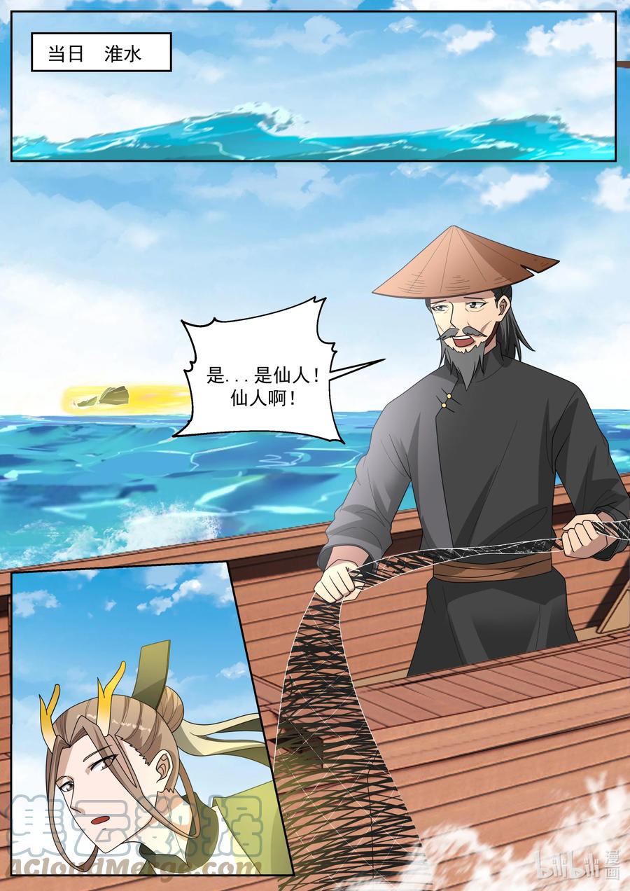神龙王座 235 第二百三十五话 第11页