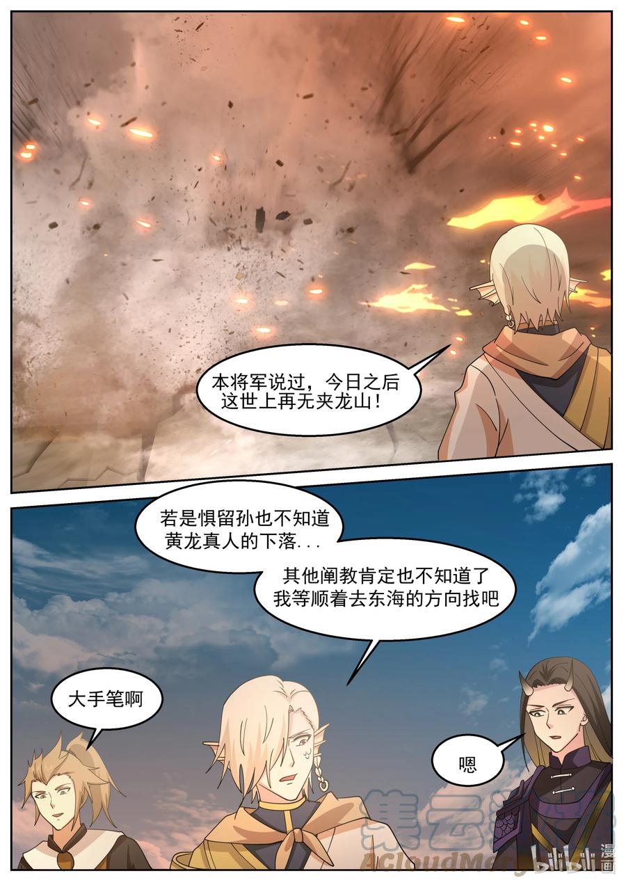 神龙王座 235 第二百三十五话 第8页