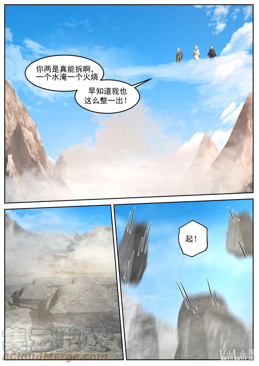 神龙王座 235 第二百三十五话 第9页