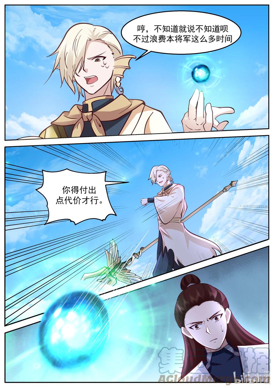 神龙王座 235 第二百三十五话 第3页