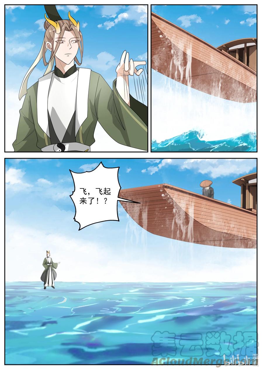 神龙王座 235 第二百三十五话 第12页