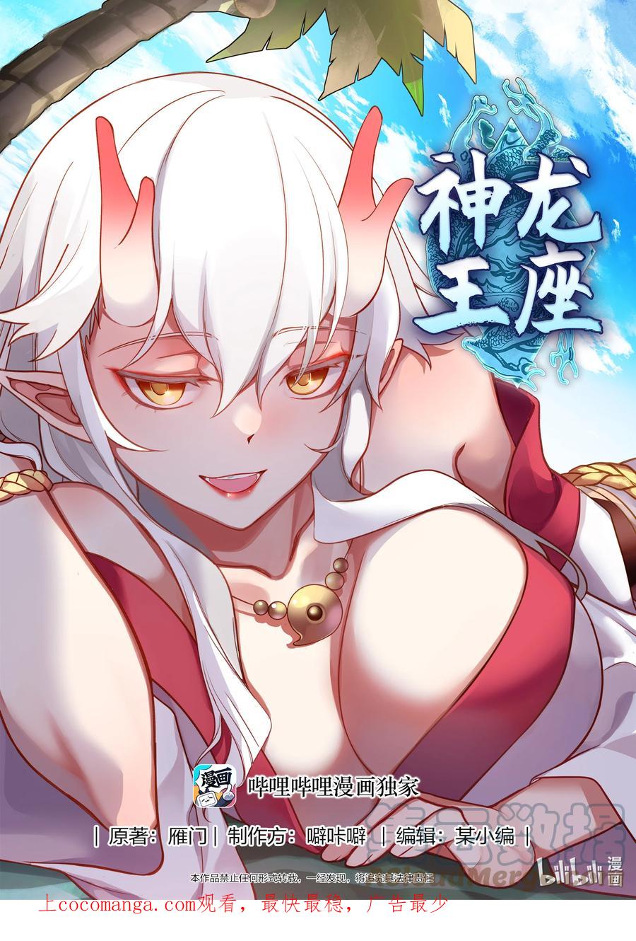 神龙王座 236 第二百三十五话 第1页