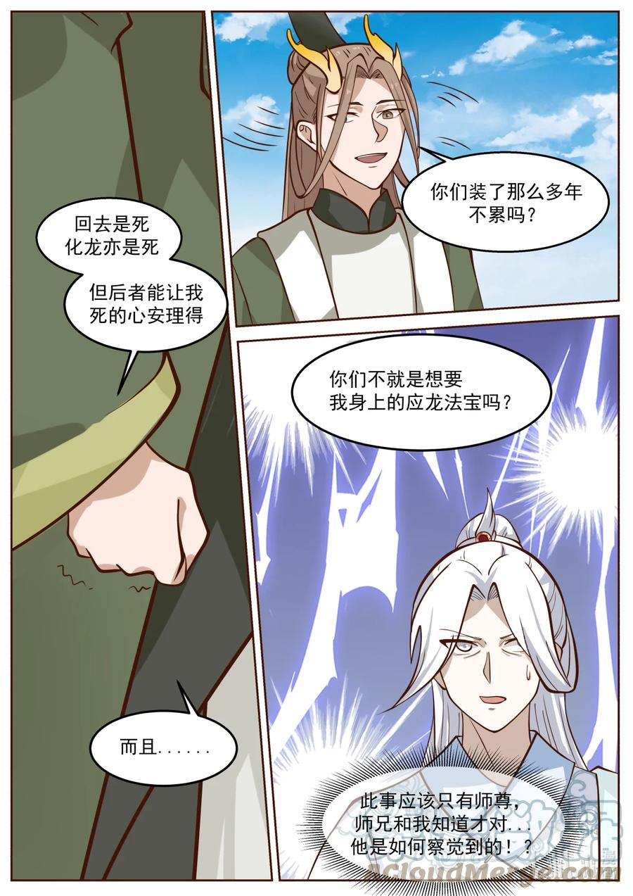 神龙王座 236 第二百三十五话 第7页
