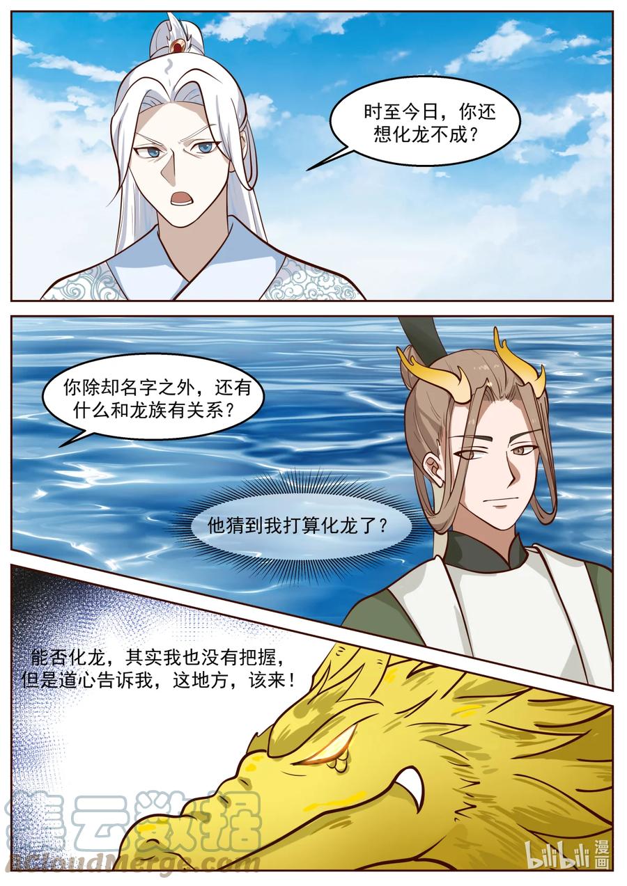 神龙王座 236 第二百三十五话 第6页