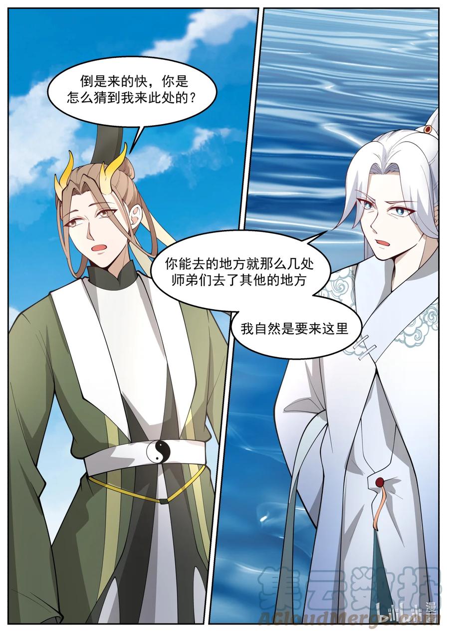 神龙王座 236 第二百三十五话 第5页