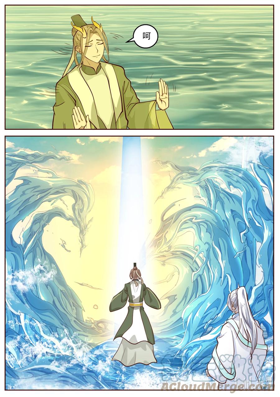神龙王座 236 第二百三十五话 第8页