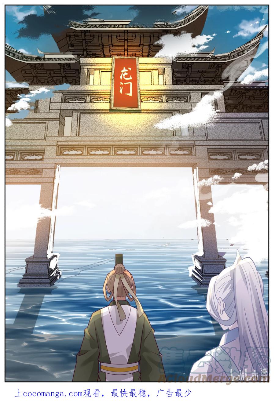 神龙王座 236 第二百三十五话 第13页