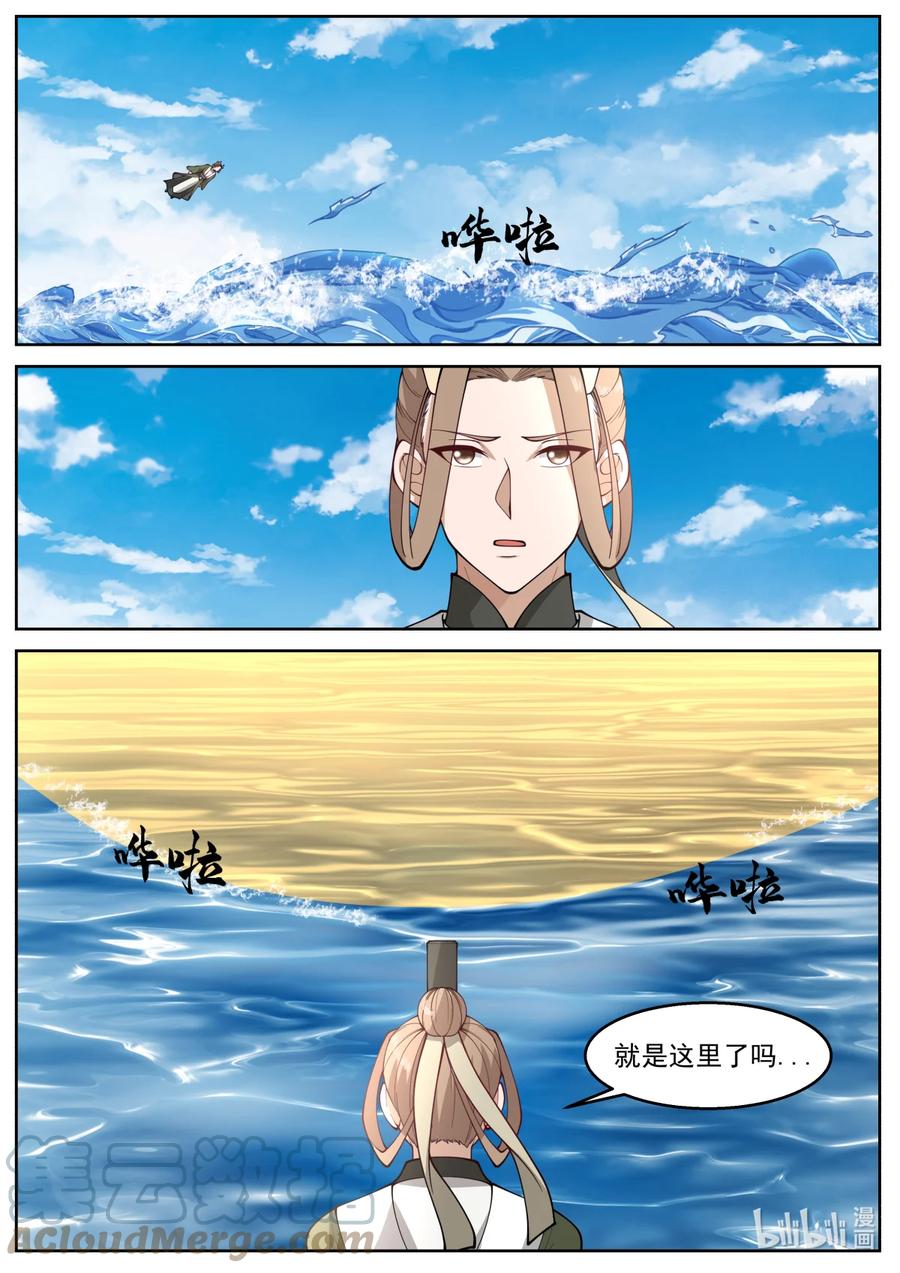 神龙王座 236 第二百三十五话 第2页
