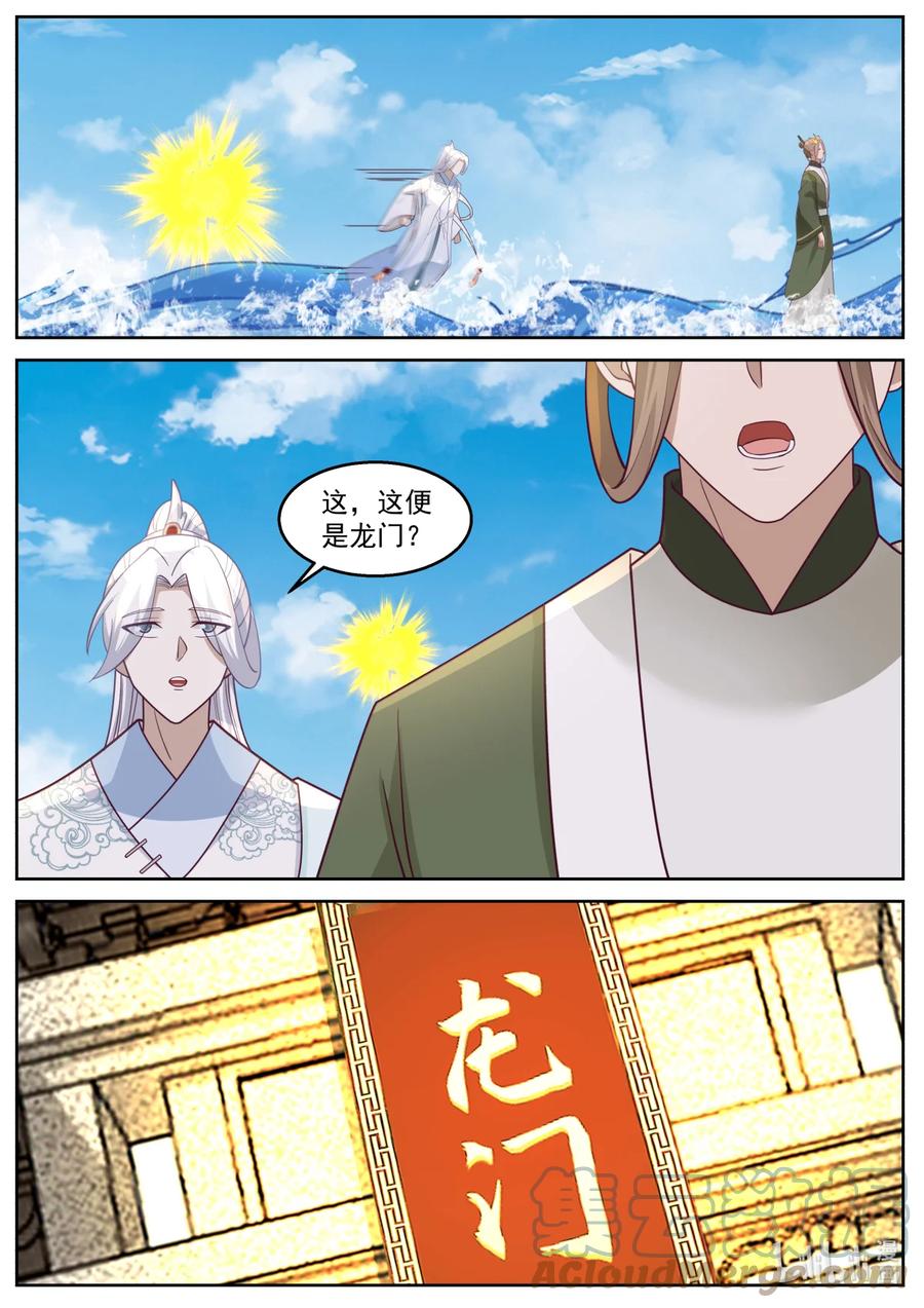 神龙王座 236 第二百三十五话 第12页
