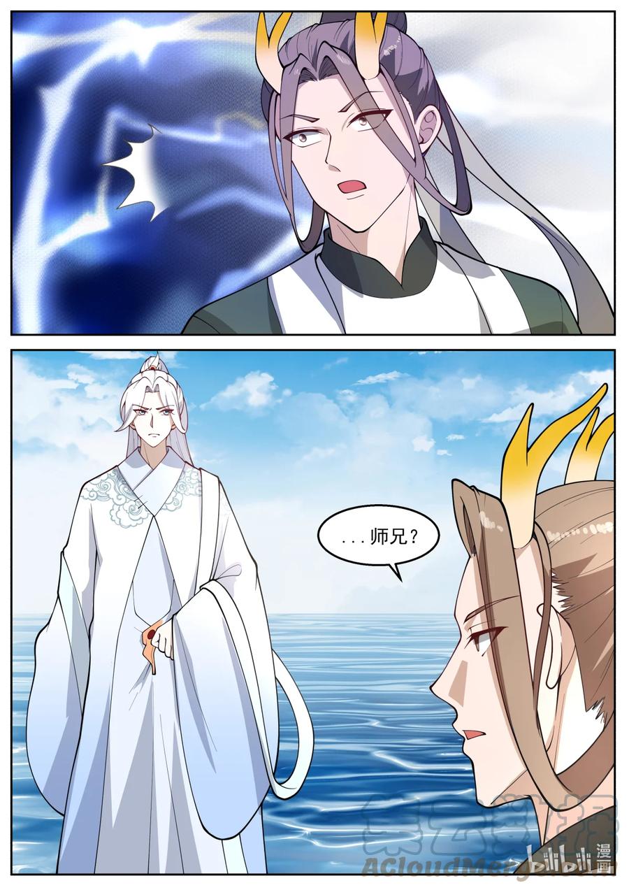 神龙王座 236 第二百三十五话 第4页