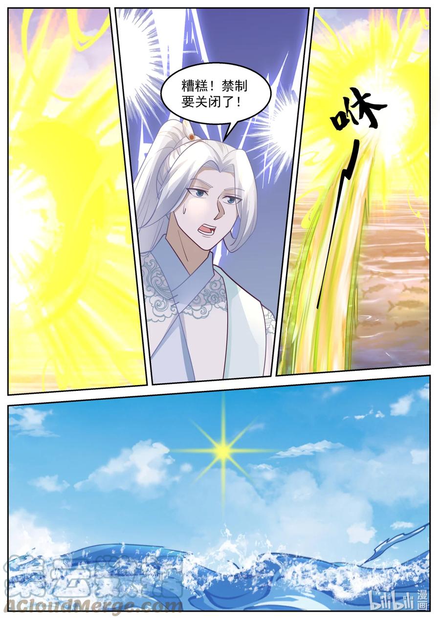 神龙王座 236 第二百三十五话 第11页