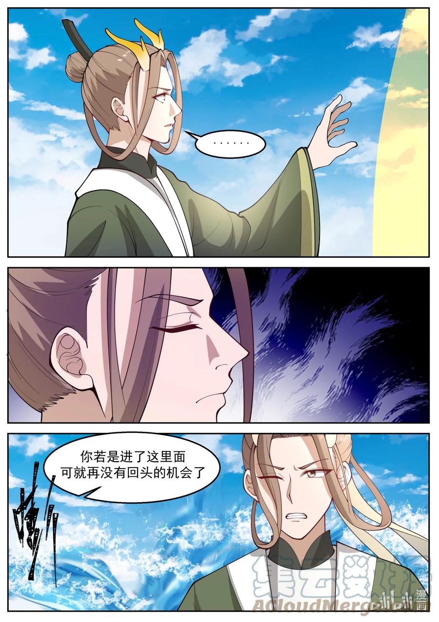 神龙王座 236 第二百三十五话 第3页