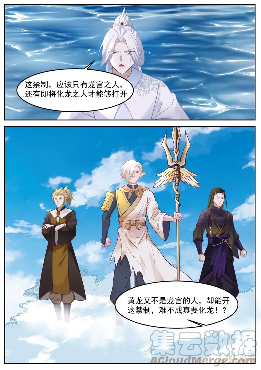 神龙王座 236 第二百三十五话 第10页