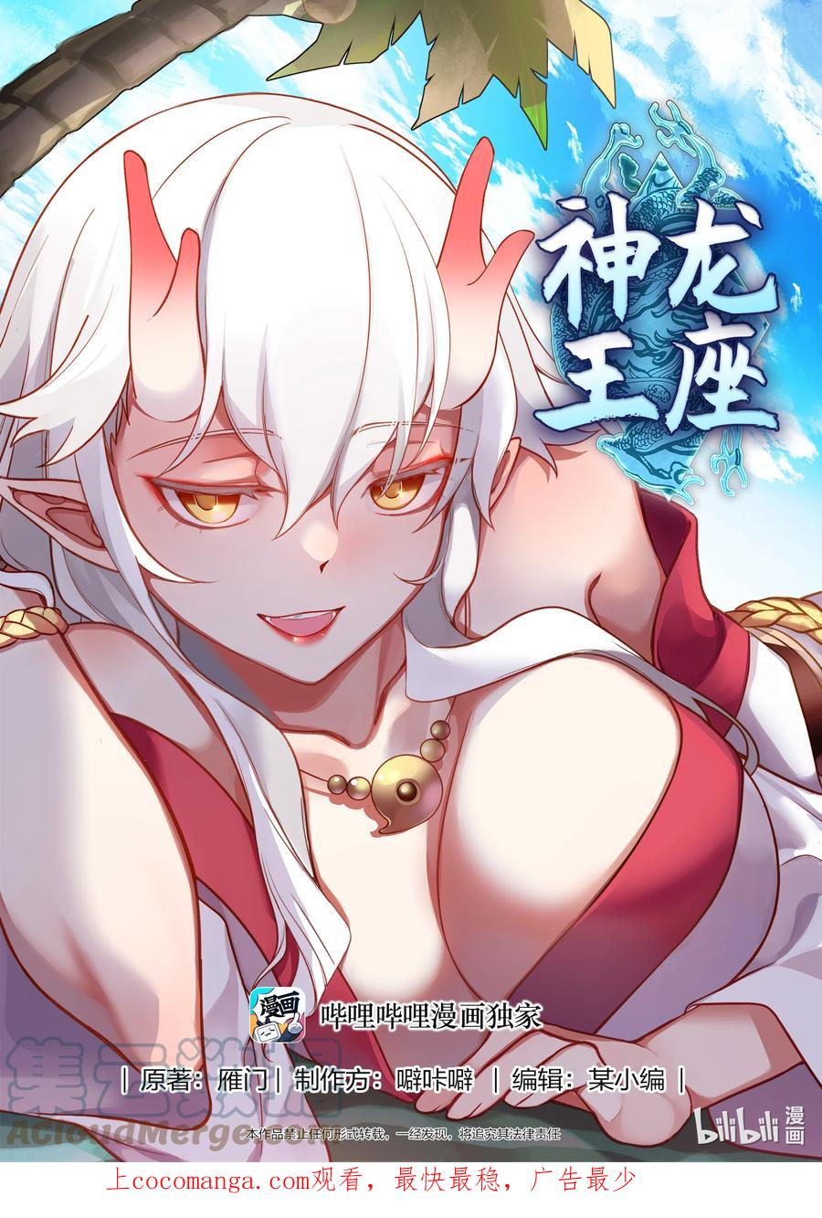 神龙王座 237 第二百三十七话 第1页