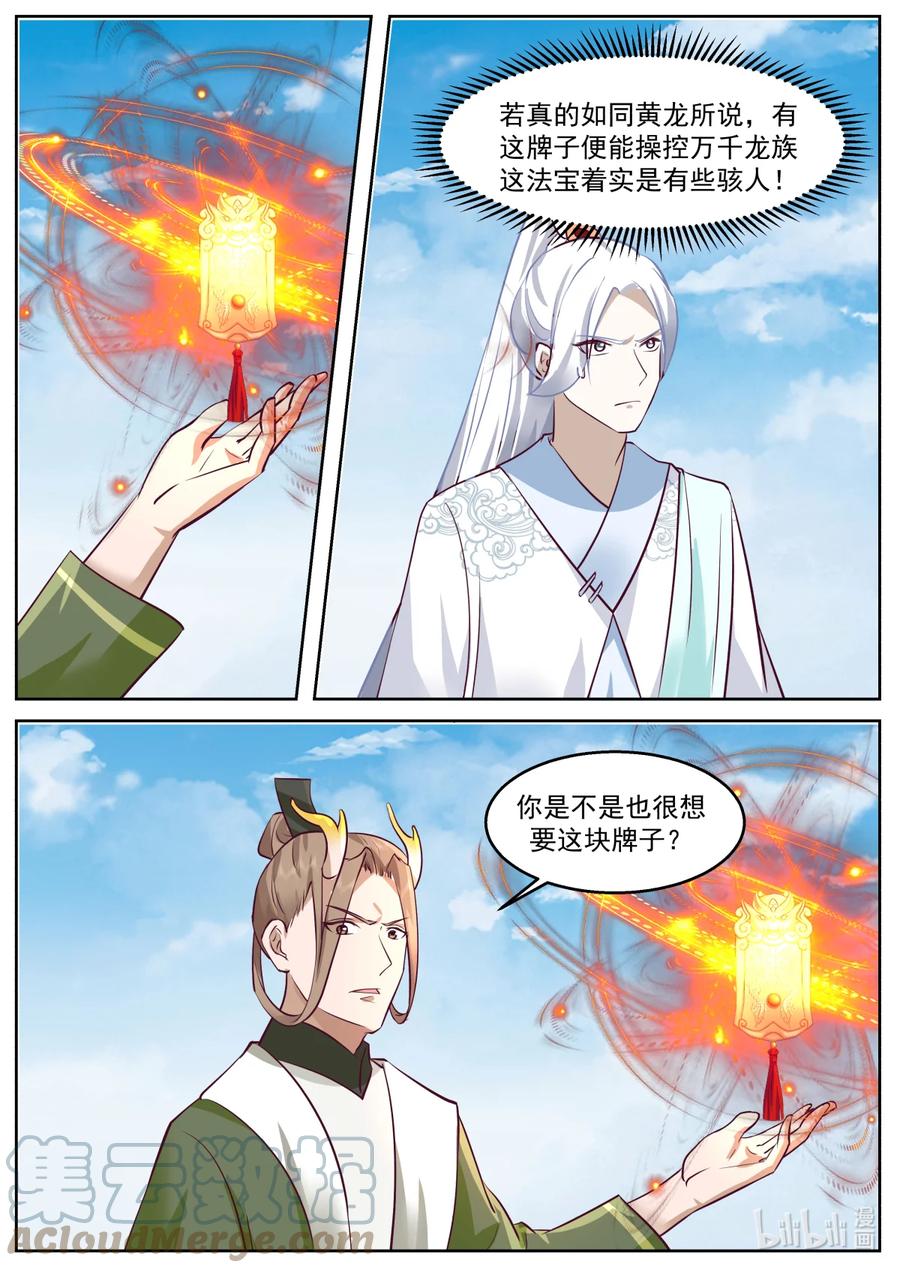 神龙王座 237 第二百三十七话 第5页