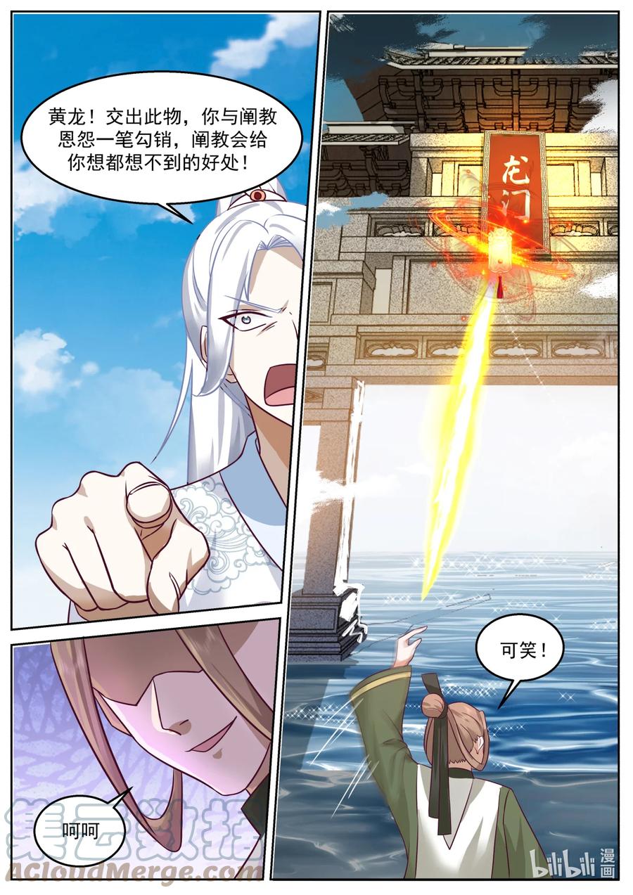 神龙王座 237 第二百三十七话 第6页