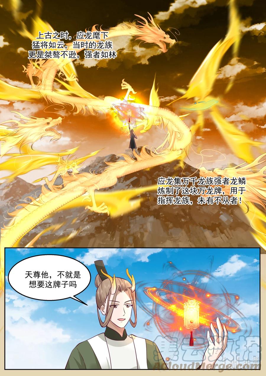 神龙王座 237 第二百三十七话 第4页