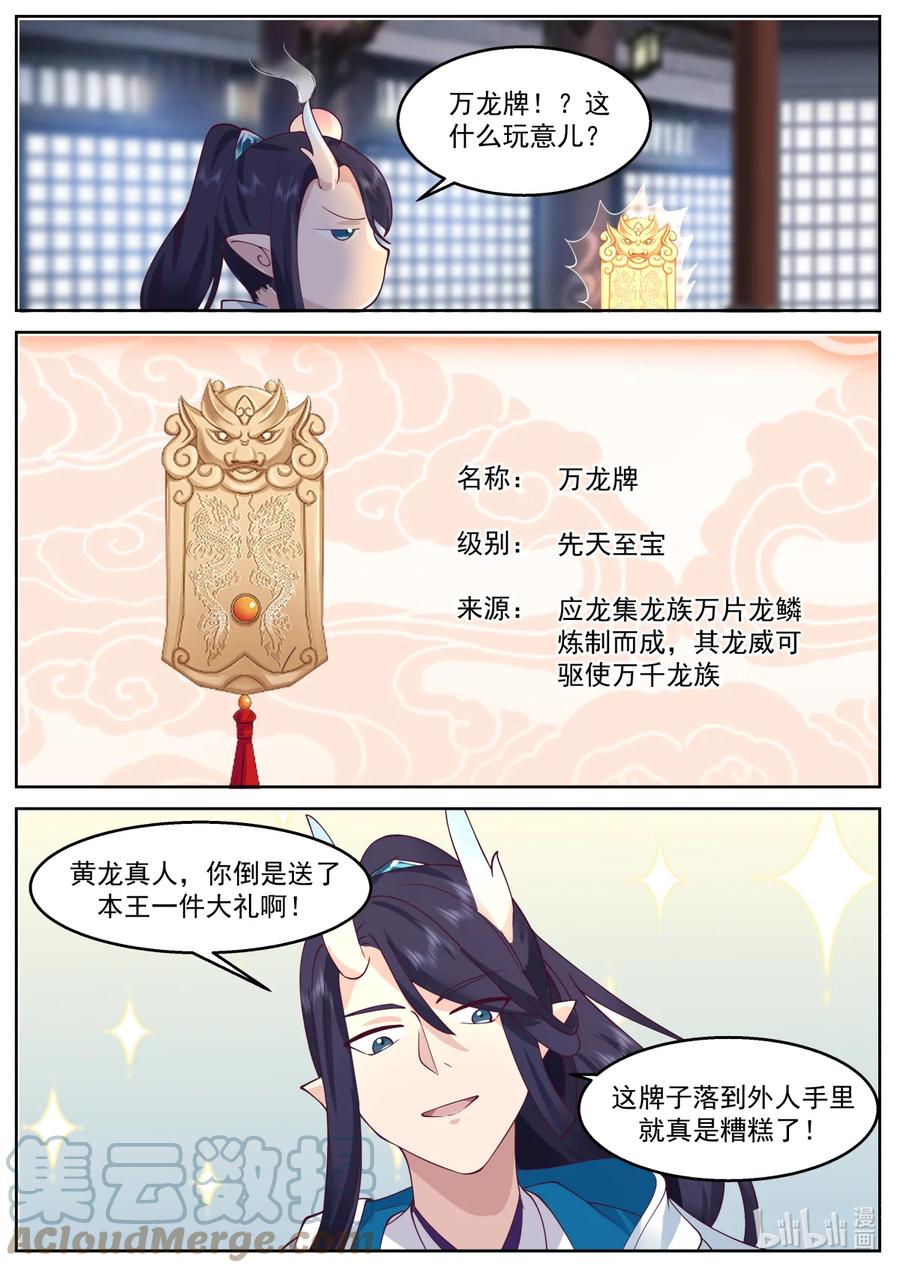 神龙王座 237 第二百三十七话 第8页