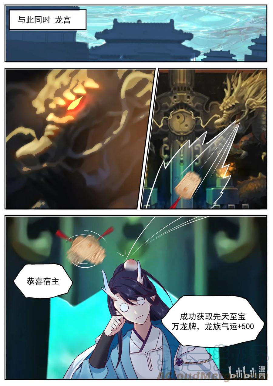 神龙王座 237 第二百三十七话 第7页
