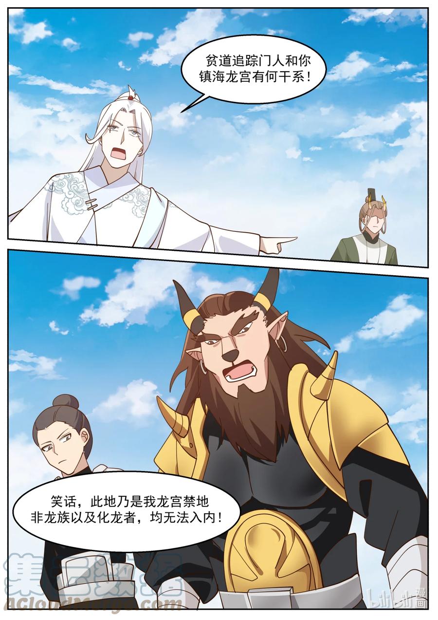 神龙王座 237 第二百三十七话 第11页