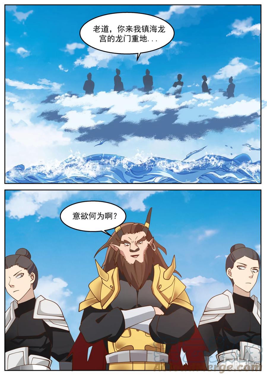 神龙王座 237 第二百三十七话 第10页