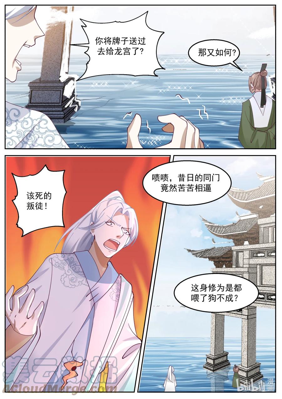 神龙王座 237 第二百三十七话 第9页