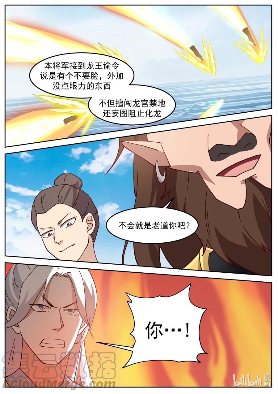 神龙王座 237 第二百三十七话 第12页