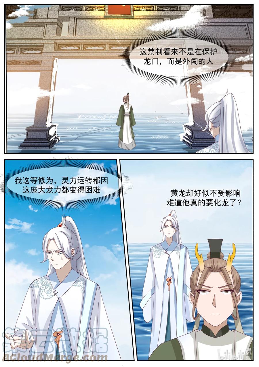 神龙王座 237 第二百三十七话 第2页