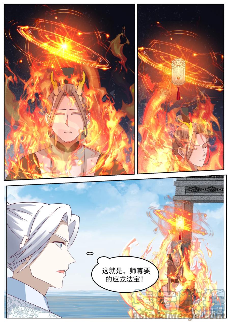 神龙王座 237 第二百三十七话 第3页