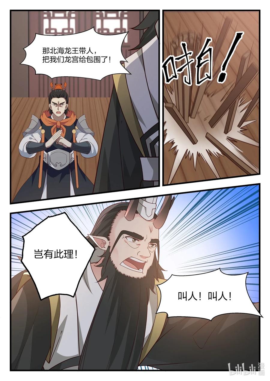 神龙王座 022 第二十二话 第9页