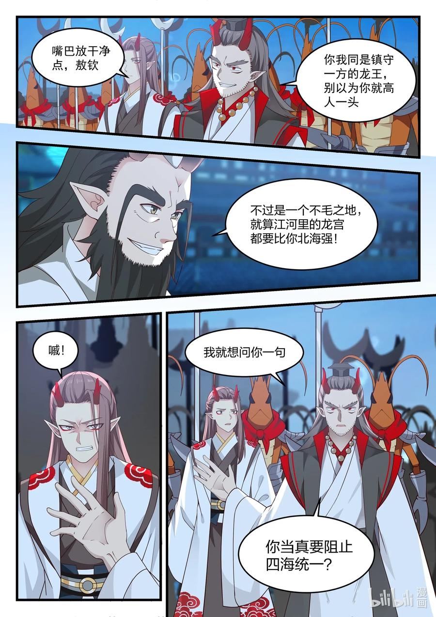 神龙王座 022 第二十二话 第11页