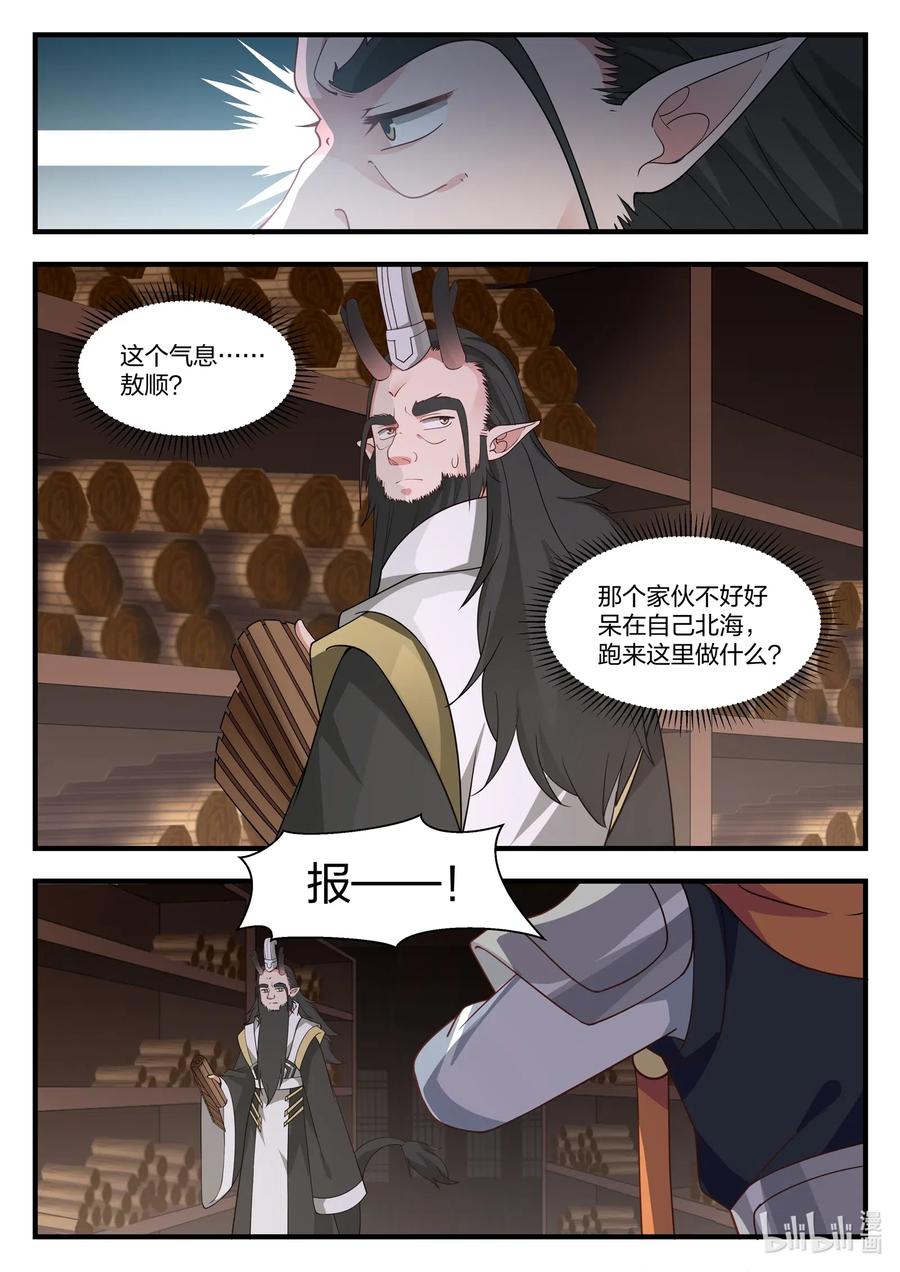 神龙王座 022 第二十二话 第8页