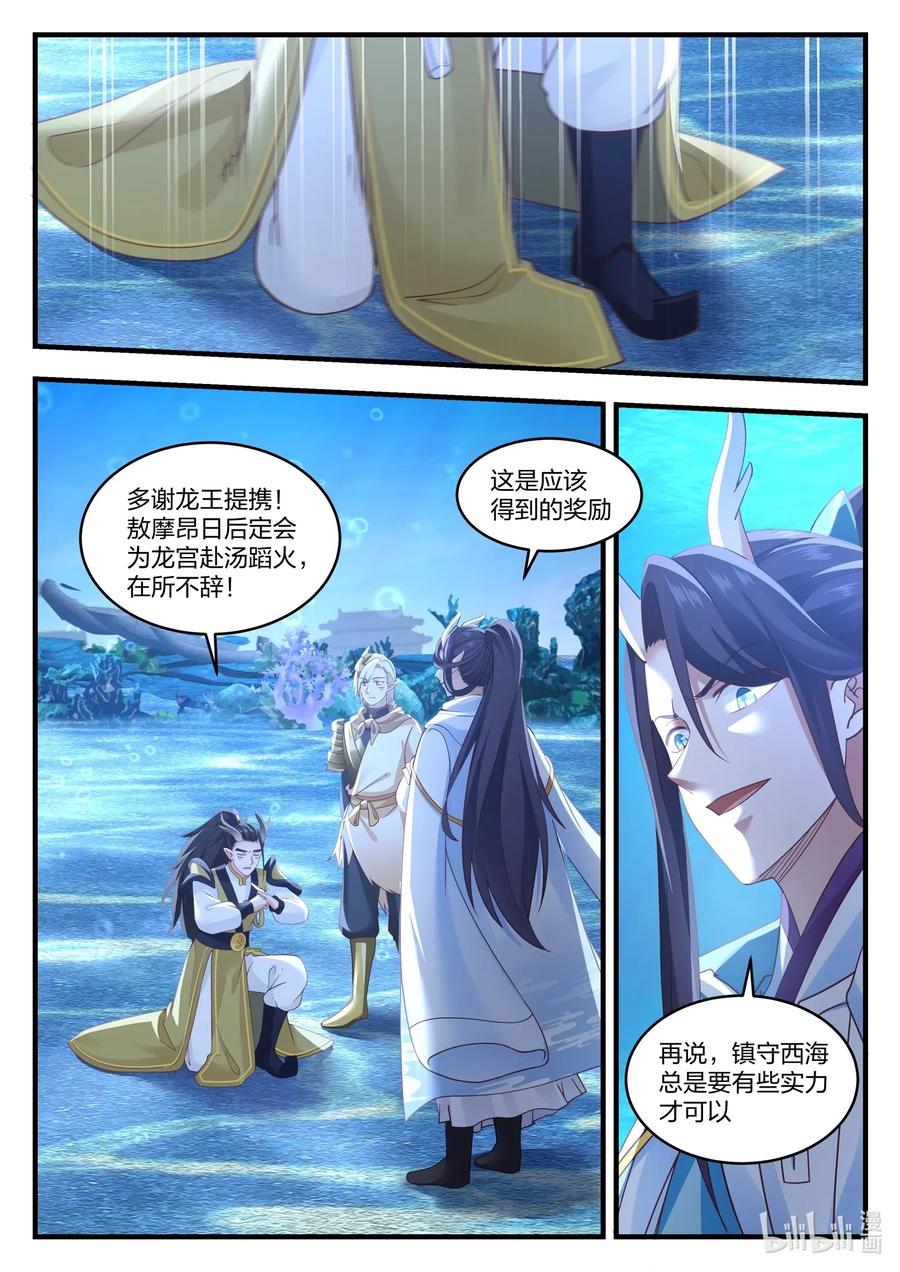 神龙王座 022 第二十二话 第4页