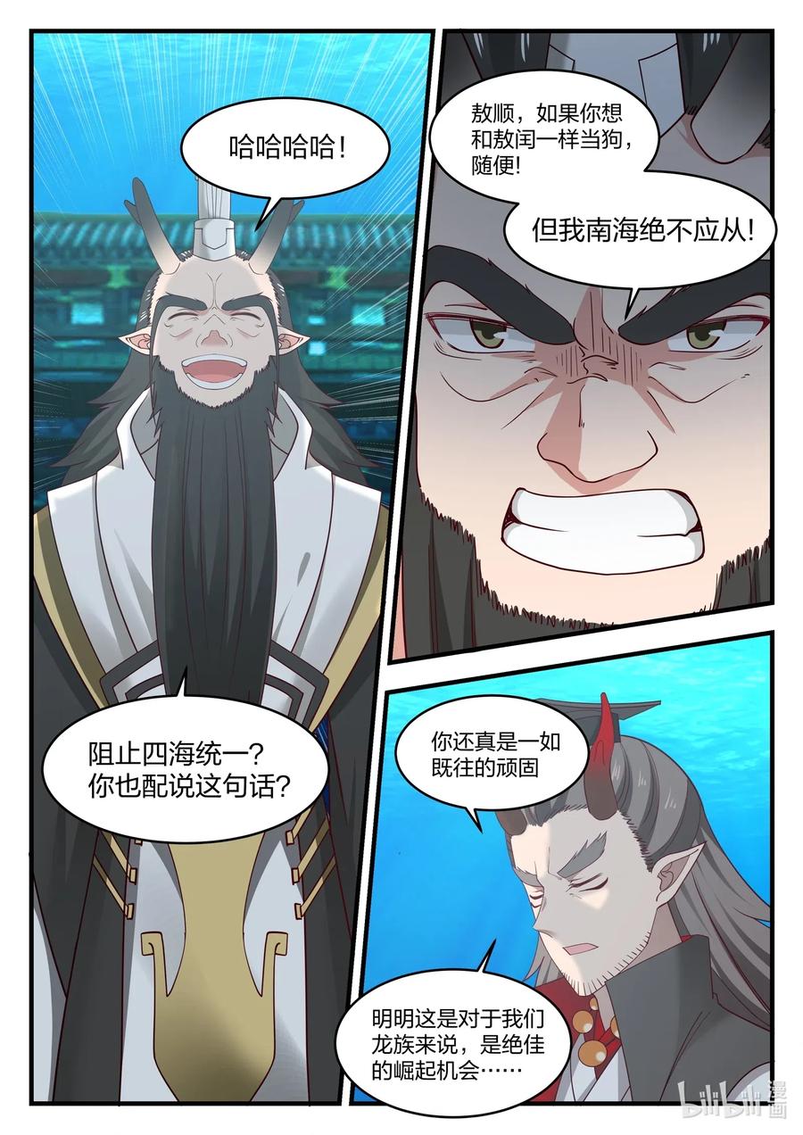 神龙王座 022 第二十二话 第12页