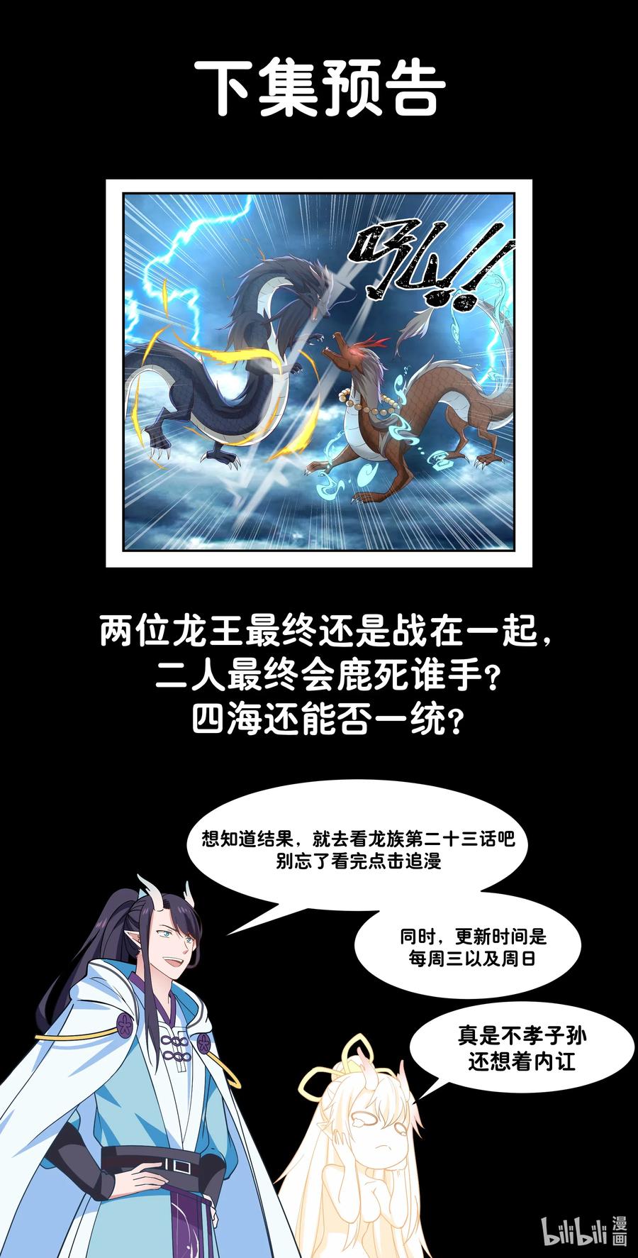 神龙王座 022 第二十二话 第14页
