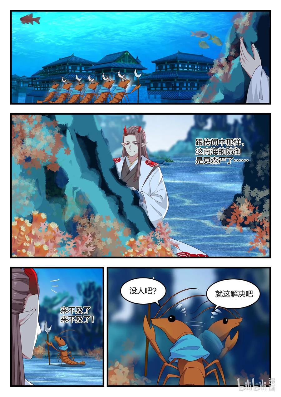 神龙王座 022 第二十二话 第6页