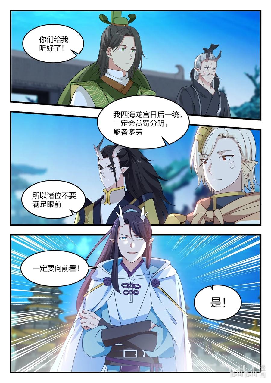 神龙王座 022 第二十二话 第5页