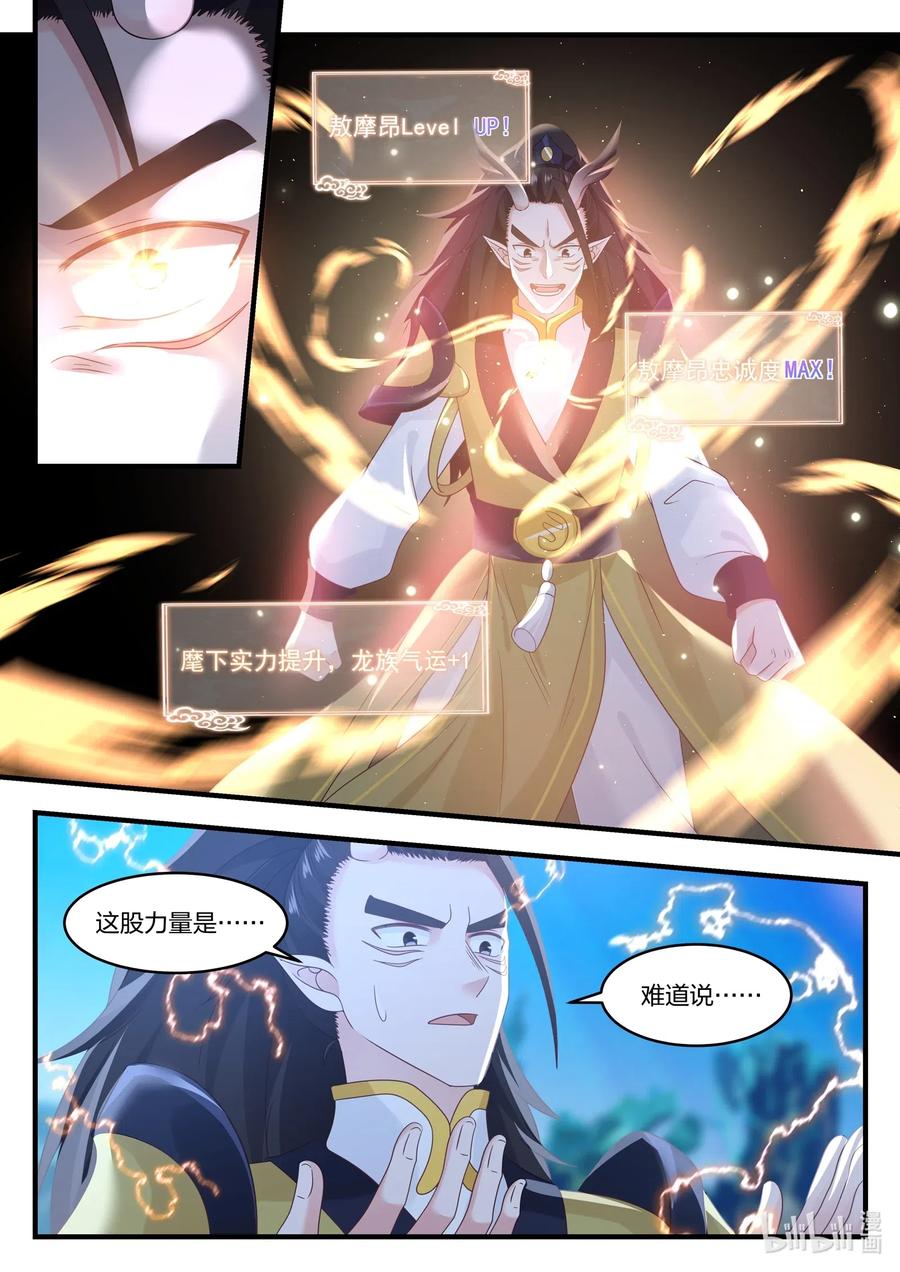 神龙王座 022 第二十二话 第3页