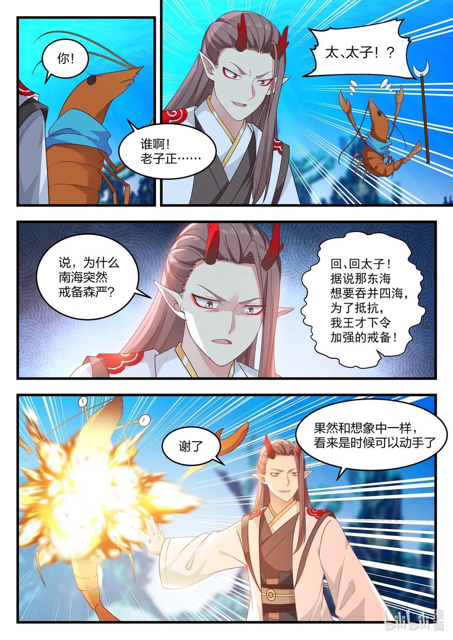 神龙王座 022 第二十二话 第7页