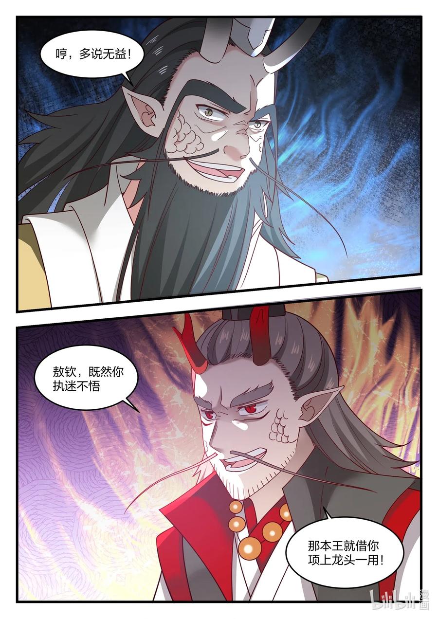 神龙王座 022 第二十二话 第13页