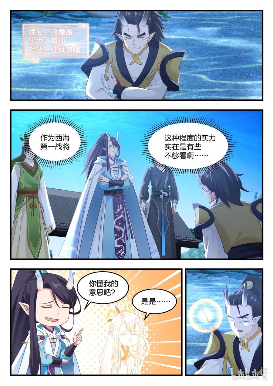 神龙王座 022 第二十二话 第2页