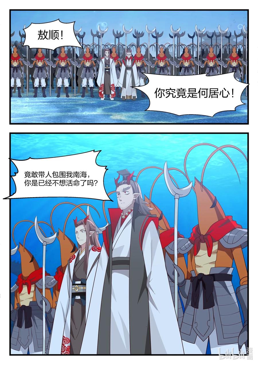 神龙王座 022 第二十二话 第10页