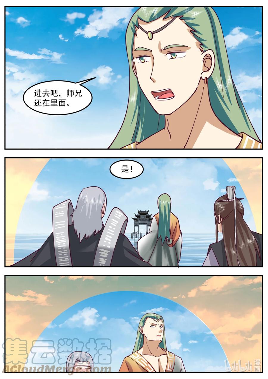 神龙王座 238 第二百三十八话 第5页