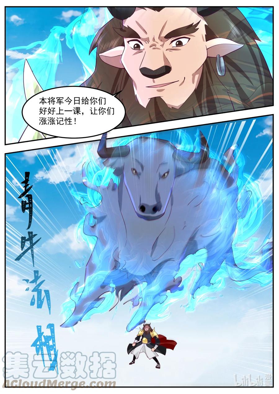 神龙王座 238 第二百三十八话 第7页